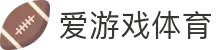 爱游戏体育平台 - 官方正版赛事直播入口
